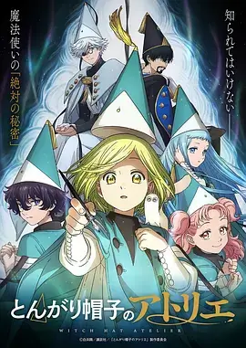 完美世界第四季玄幻冒险动漫海报